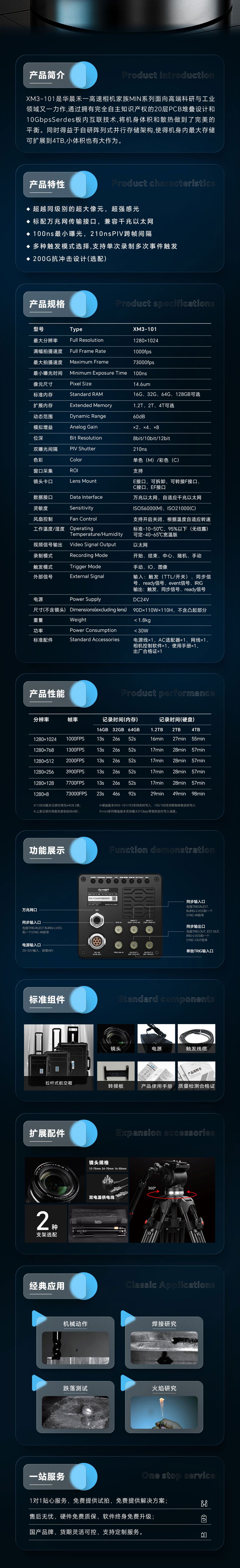 高速摄像机XM3-101