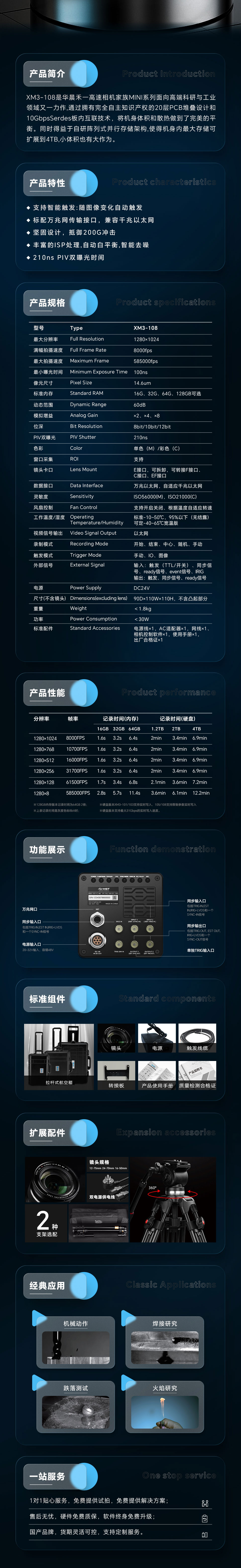 高速摄像机XM3-108