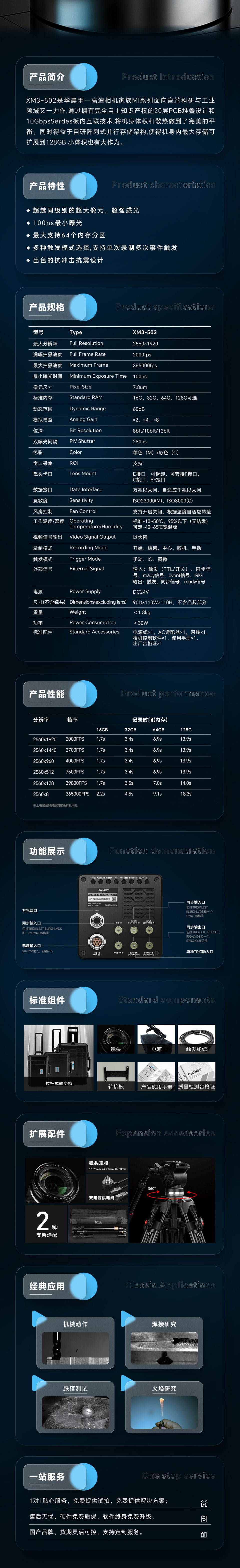 高速摄像机XM3-502