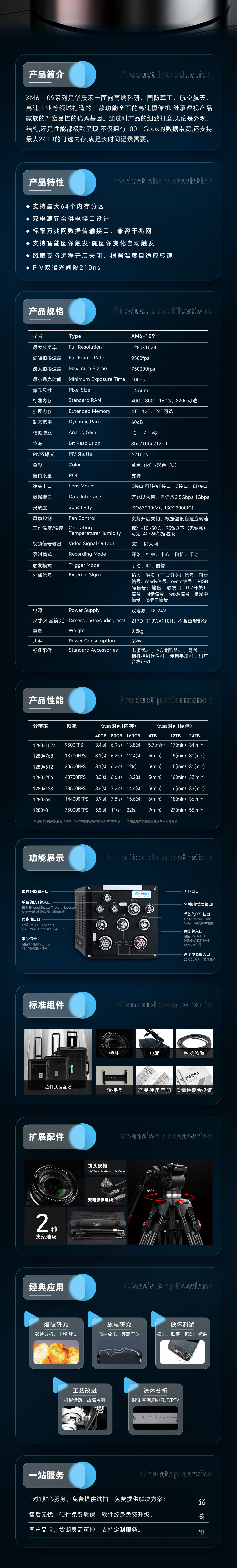 高速摄像机XM6-109