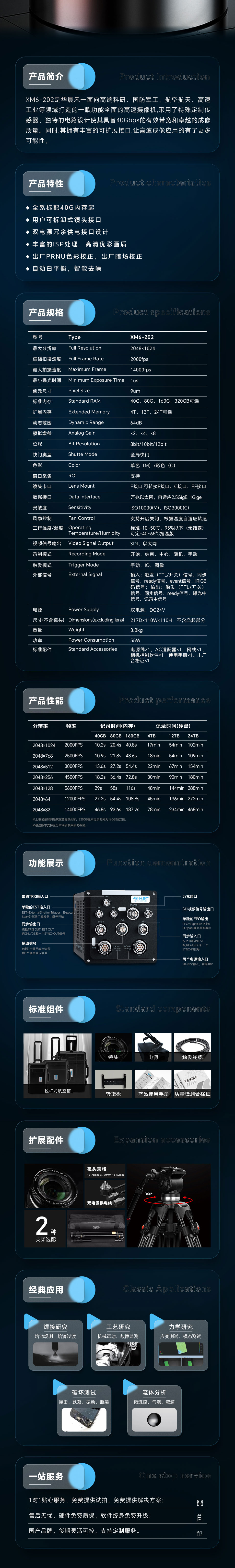 高速摄像机XM6-202