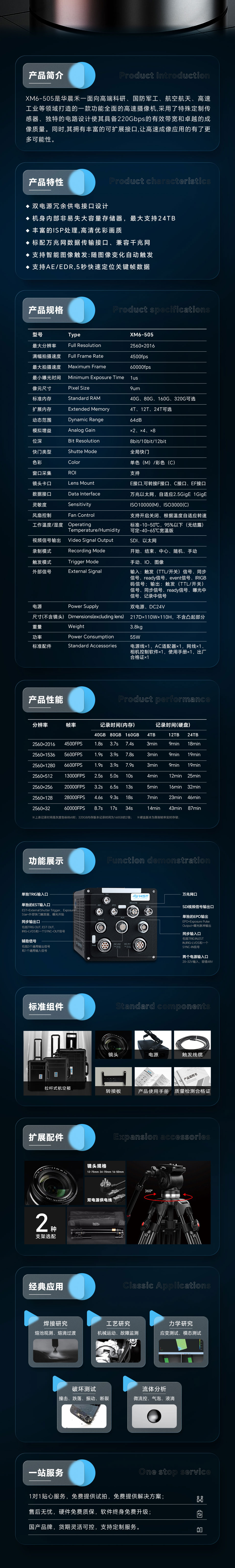 高速摄像机XM6-505