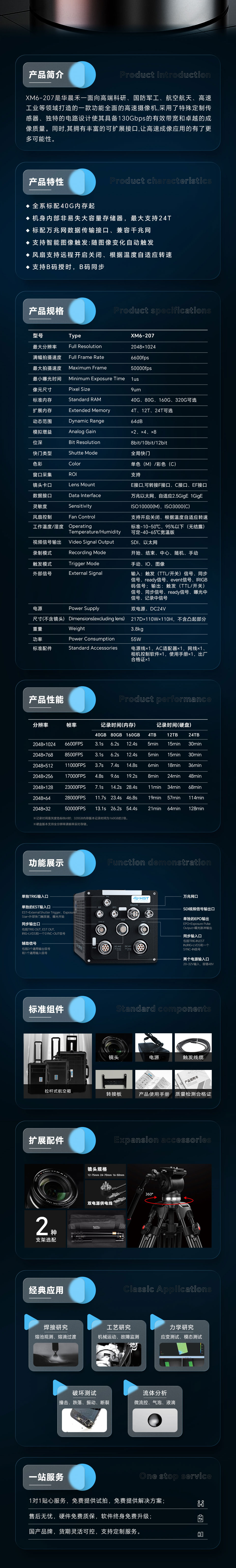 高速摄像机XM6-207